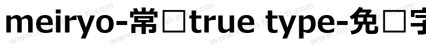 meiryo-常规true type字体转换